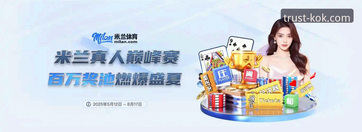 KOK中欧体育平台v2.0.0版本上线，深度解析其优惠活动生态新趋势